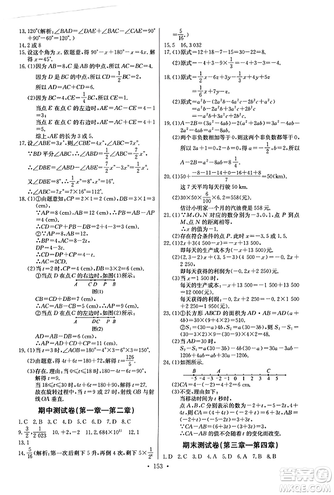 長江少年兒童出版社2023年秋長江全能學案同步練習冊七年級數(shù)學上冊人教版答案