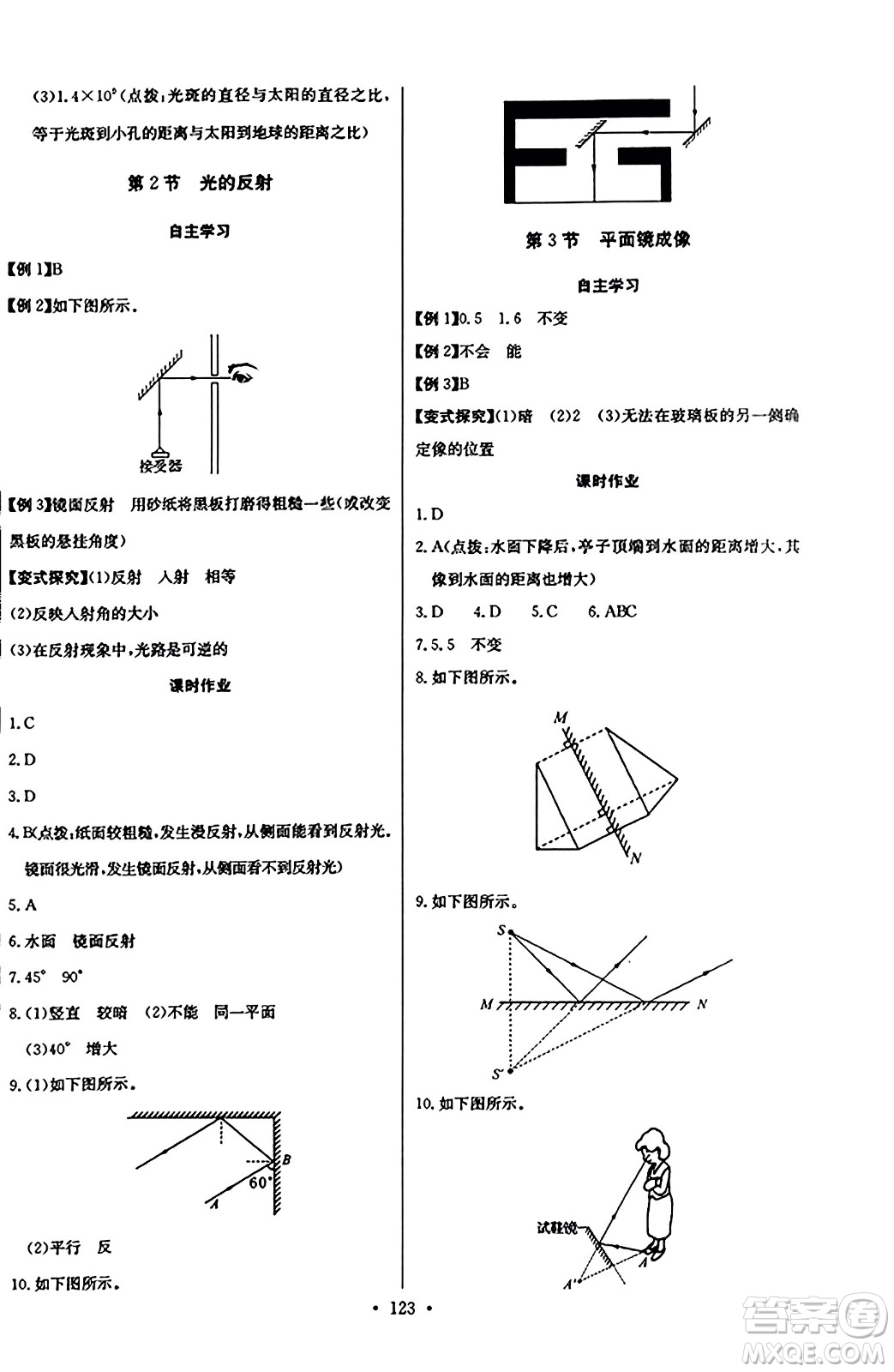 長江少年兒童出版社2023年秋長江全能學案同步練習冊八年級物理上冊人教版答案