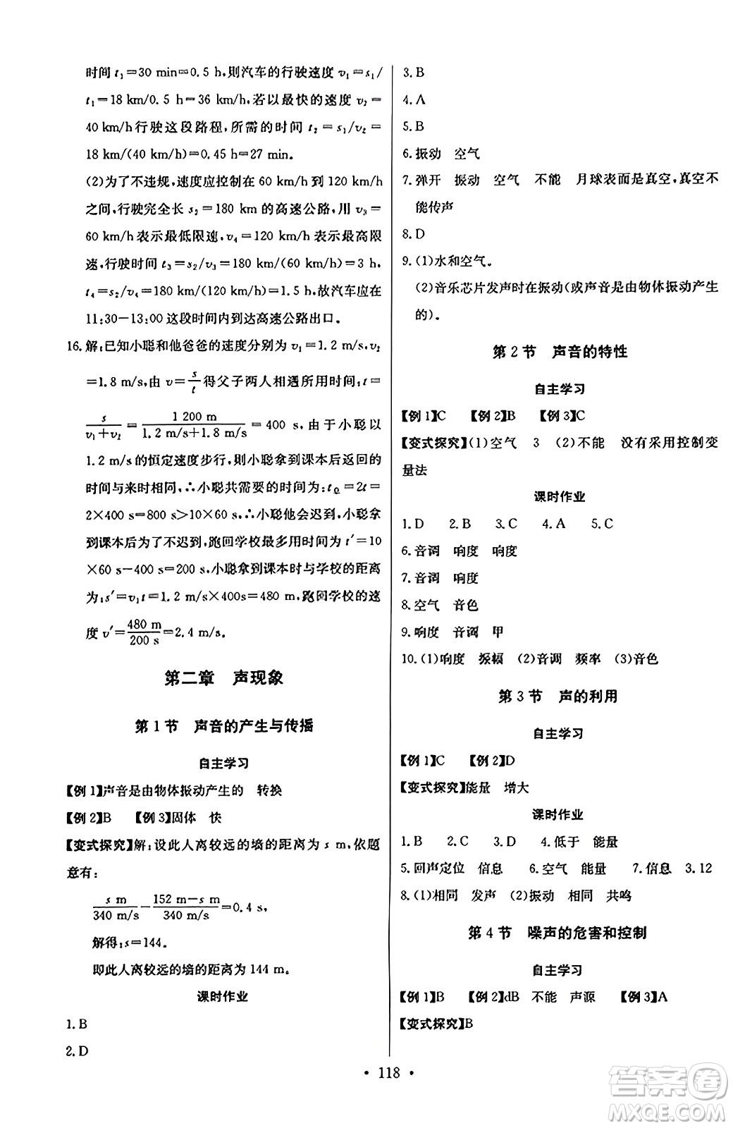 長江少年兒童出版社2023年秋長江全能學案同步練習冊八年級物理上冊人教版答案