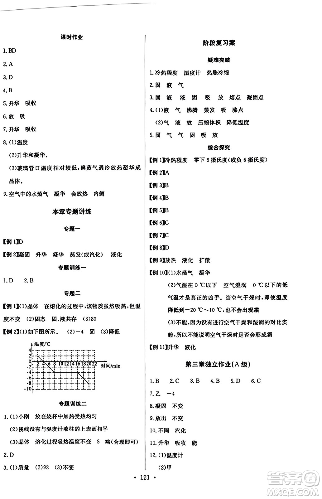 長江少年兒童出版社2023年秋長江全能學案同步練習冊八年級物理上冊人教版答案