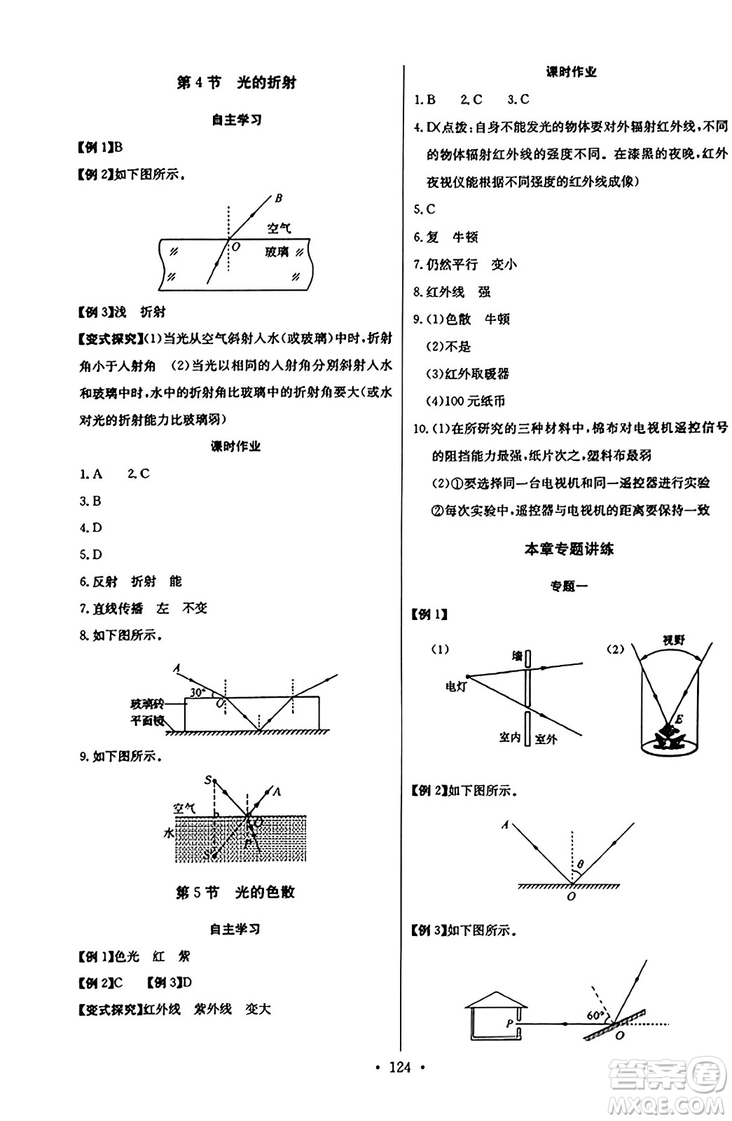 長江少年兒童出版社2023年秋長江全能學案同步練習冊八年級物理上冊人教版答案