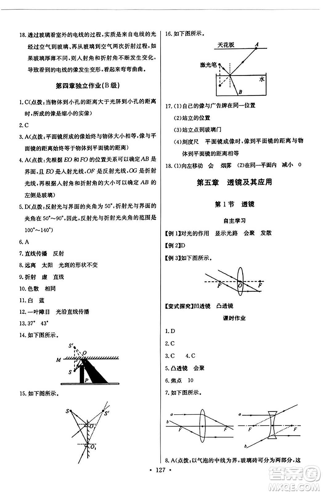 長江少年兒童出版社2023年秋長江全能學案同步練習冊八年級物理上冊人教版答案