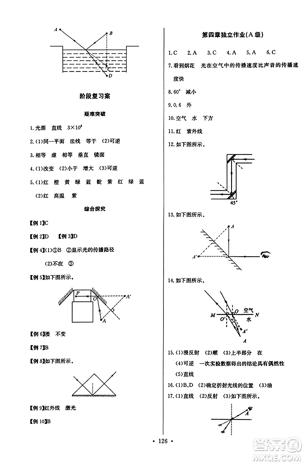 長江少年兒童出版社2023年秋長江全能學案同步練習冊八年級物理上冊人教版答案