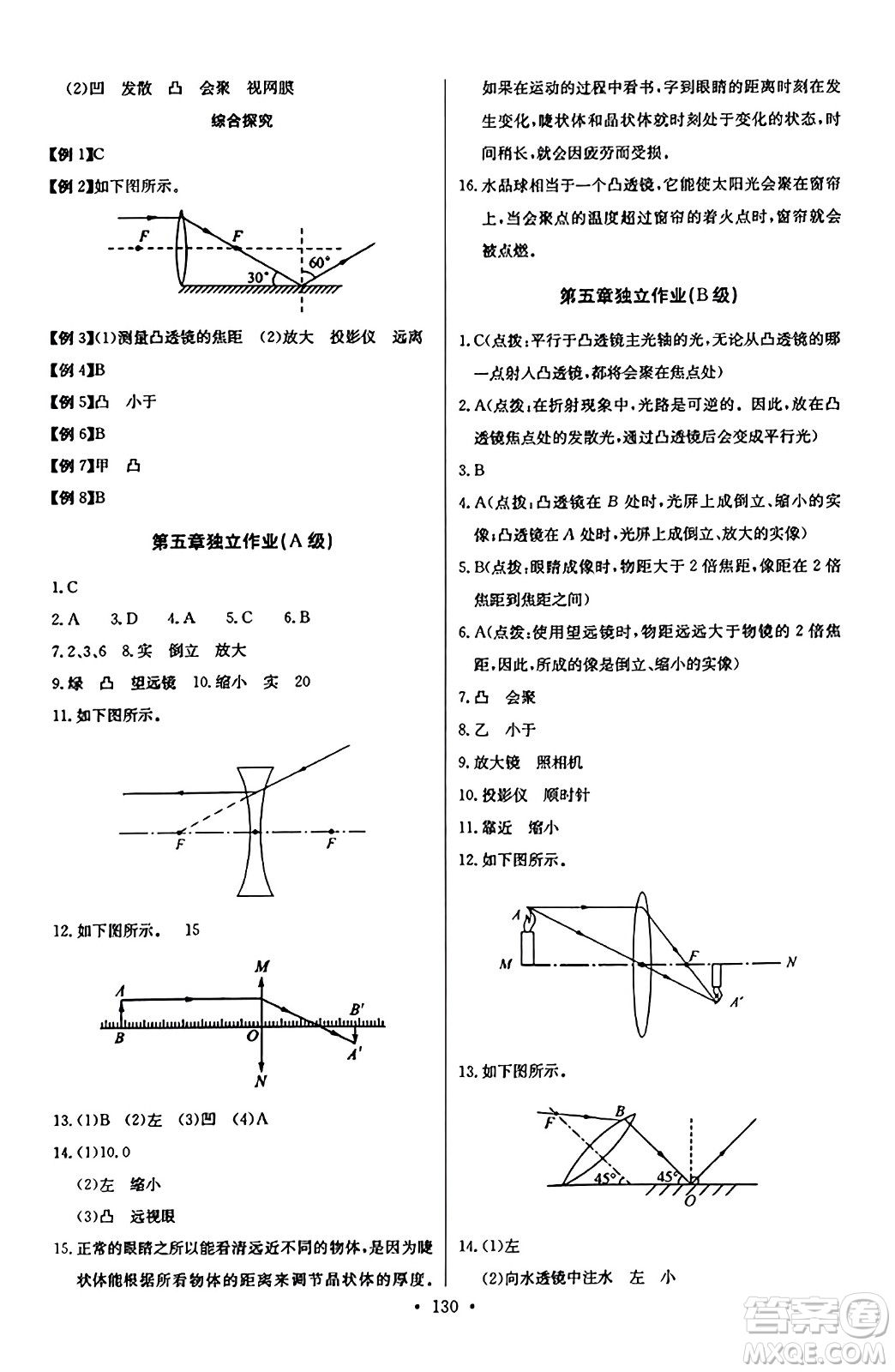 長江少年兒童出版社2023年秋長江全能學案同步練習冊八年級物理上冊人教版答案