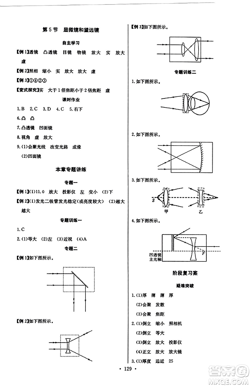 長江少年兒童出版社2023年秋長江全能學案同步練習冊八年級物理上冊人教版答案