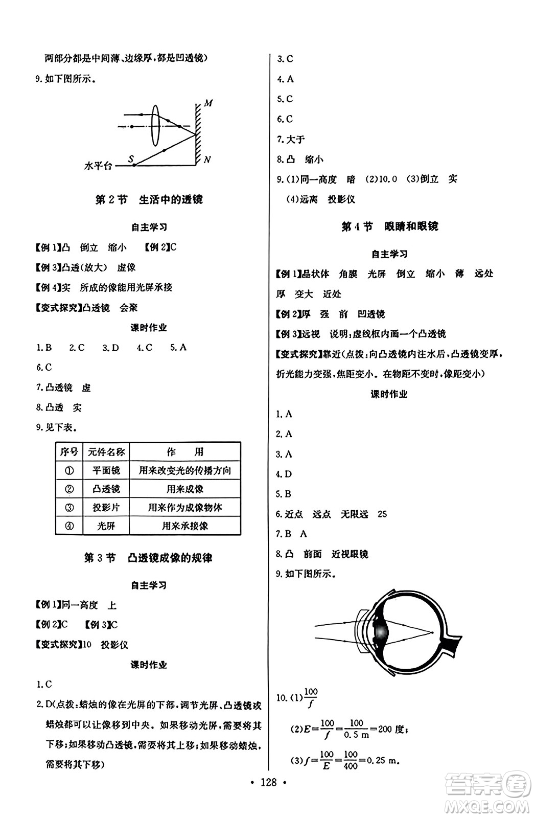 長江少年兒童出版社2023年秋長江全能學案同步練習冊八年級物理上冊人教版答案