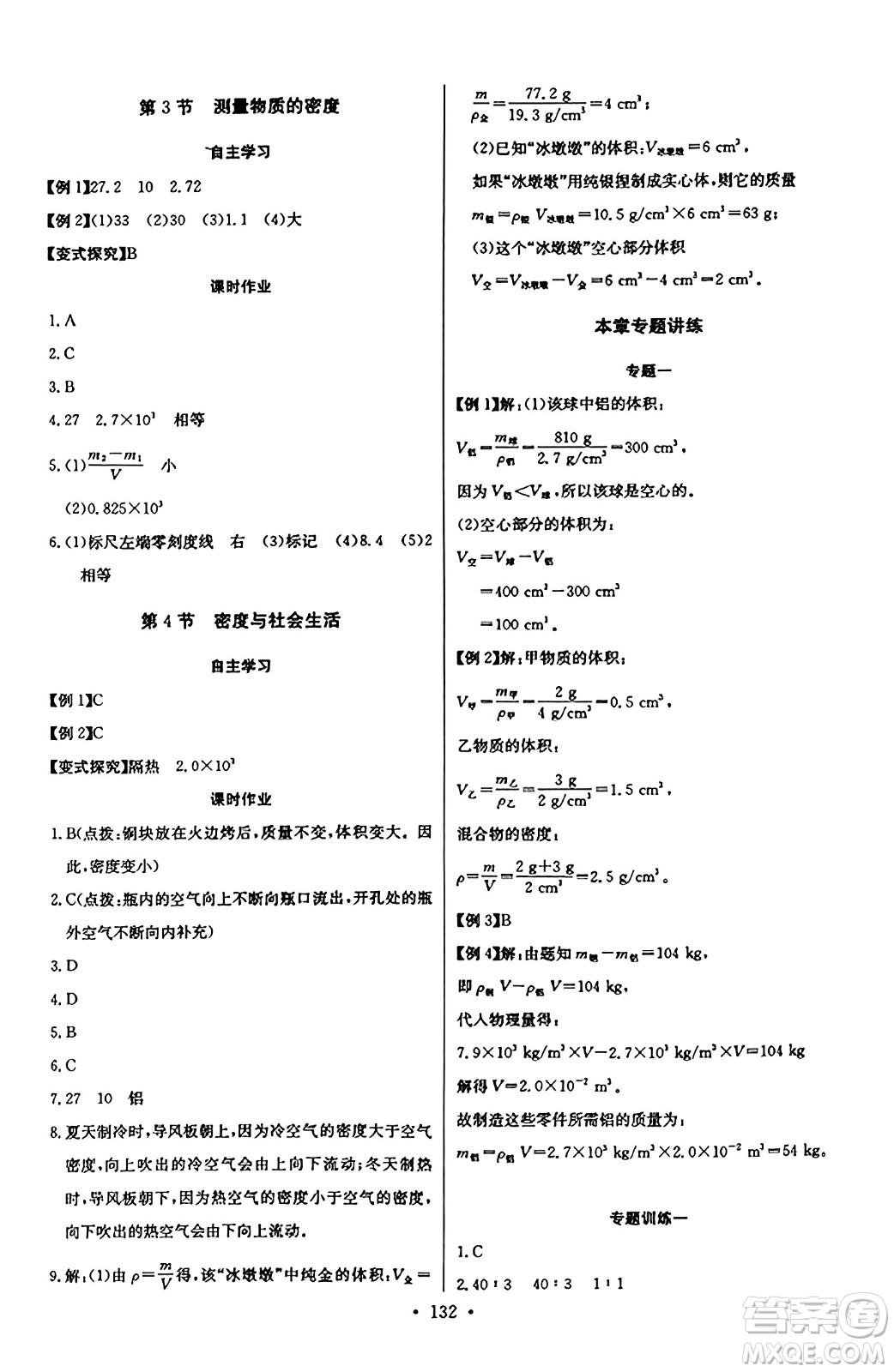 長江少年兒童出版社2023年秋長江全能學案同步練習冊八年級物理上冊人教版答案