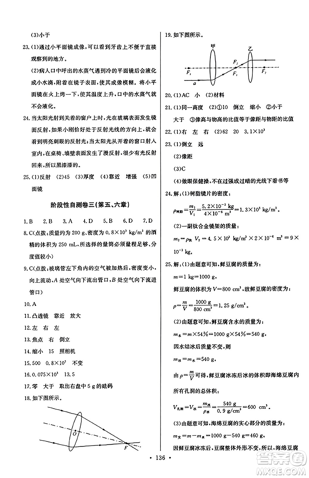 長江少年兒童出版社2023年秋長江全能學案同步練習冊八年級物理上冊人教版答案