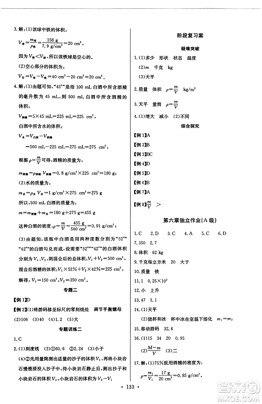 長江少年兒童出版社2023年秋長江全能學案同步練習冊八年級物理上冊人教版答案