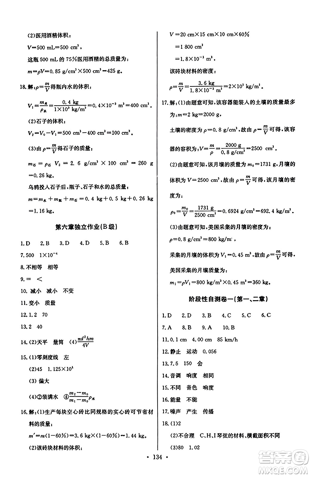 長江少年兒童出版社2023年秋長江全能學案同步練習冊八年級物理上冊人教版答案