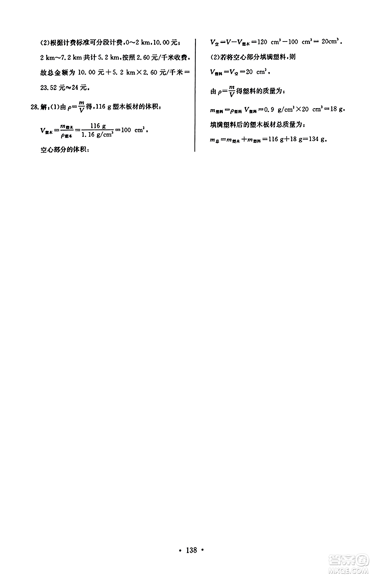 長江少年兒童出版社2023年秋長江全能學案同步練習冊八年級物理上冊人教版答案