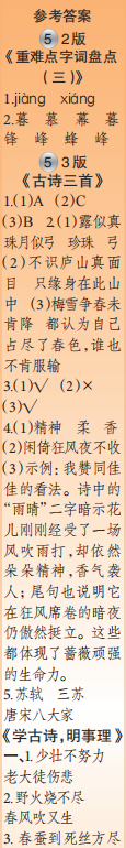 時(shí)代學(xué)習(xí)報(bào)語(yǔ)文周刊四年級(jí)2023-2024學(xué)年第5-8期答案