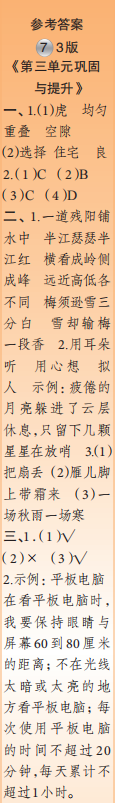 時(shí)代學(xué)習(xí)報(bào)語(yǔ)文周刊四年級(jí)2023-2024學(xué)年第5-8期答案