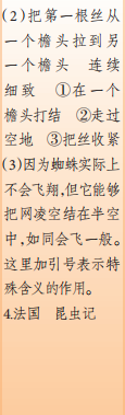 時(shí)代學(xué)習(xí)報(bào)語(yǔ)文周刊四年級(jí)2023-2024學(xué)年第5-8期答案