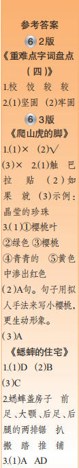 時(shí)代學(xué)習(xí)報(bào)語(yǔ)文周刊四年級(jí)2023-2024學(xué)年第5-8期答案