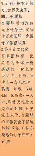 時(shí)代學(xué)習(xí)報(bào)語(yǔ)文周刊四年級(jí)2023-2024學(xué)年第5-8期答案