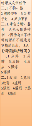 時(shí)代學(xué)習(xí)報(bào)語(yǔ)文周刊四年級(jí)2023-2024學(xué)年第5-8期答案