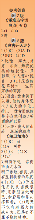 時(shí)代學(xué)習(xí)報(bào)語(yǔ)文周刊四年級(jí)2023-2024學(xué)年第5-8期答案