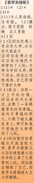 時(shí)代學(xué)習(xí)報(bào)語(yǔ)文周刊四年級(jí)2023-2024學(xué)年第5-8期答案