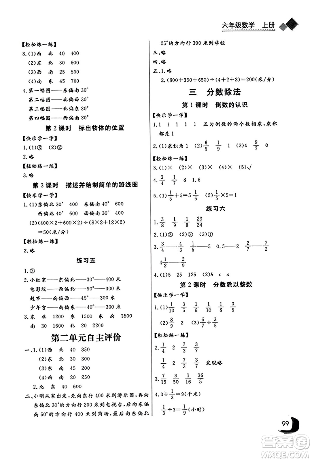 長(zhǎng)江少年兒童出版社2023年秋長(zhǎng)江全能學(xué)案同步練習(xí)冊(cè)六年級(jí)數(shù)學(xué)上冊(cè)人教版答案