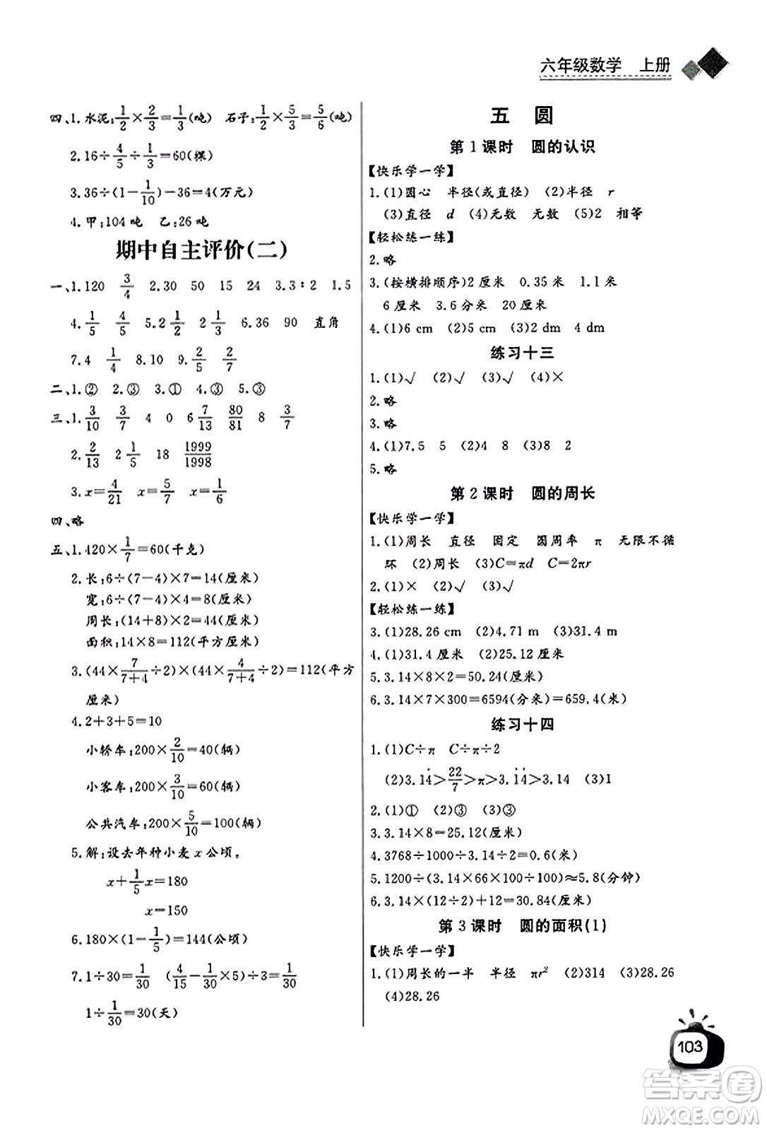 長(zhǎng)江少年兒童出版社2023年秋長(zhǎng)江全能學(xué)案同步練習(xí)冊(cè)六年級(jí)數(shù)學(xué)上冊(cè)人教版答案