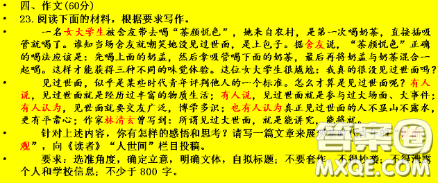 新時代青年的世面觀材料作文800字 關(guān)于新時代青年的世面觀的材料作文800字