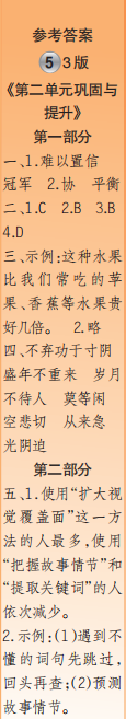 時(shí)代學(xué)習(xí)報(bào)語文周刊五年級2023-2024學(xué)年第5-8期答案