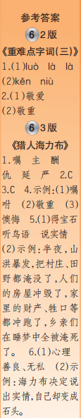 時(shí)代學(xué)習(xí)報(bào)語文周刊五年級2023-2024學(xué)年第5-8期答案