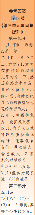 時(shí)代學(xué)習(xí)報(bào)語文周刊五年級2023-2024學(xué)年第5-8期答案