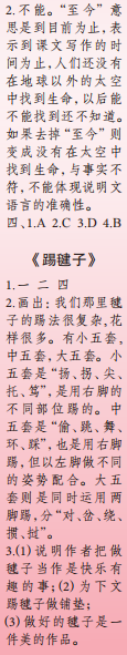 時代學(xué)習(xí)報語文周刊六年級2023-2024學(xué)年第5-8期答案