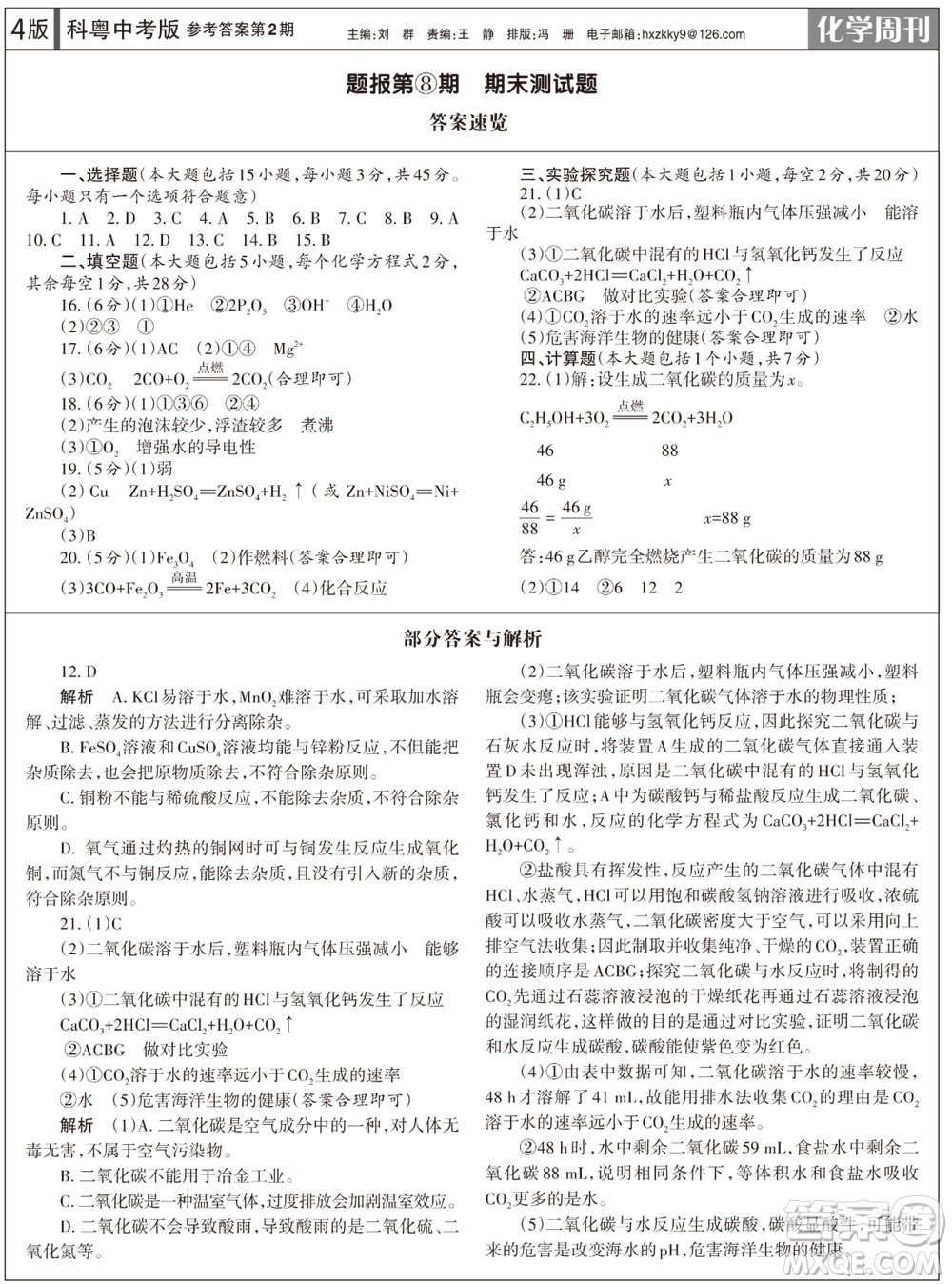 2023年秋學習方法報化學周刊九年級上冊科粵版第2期參考答案