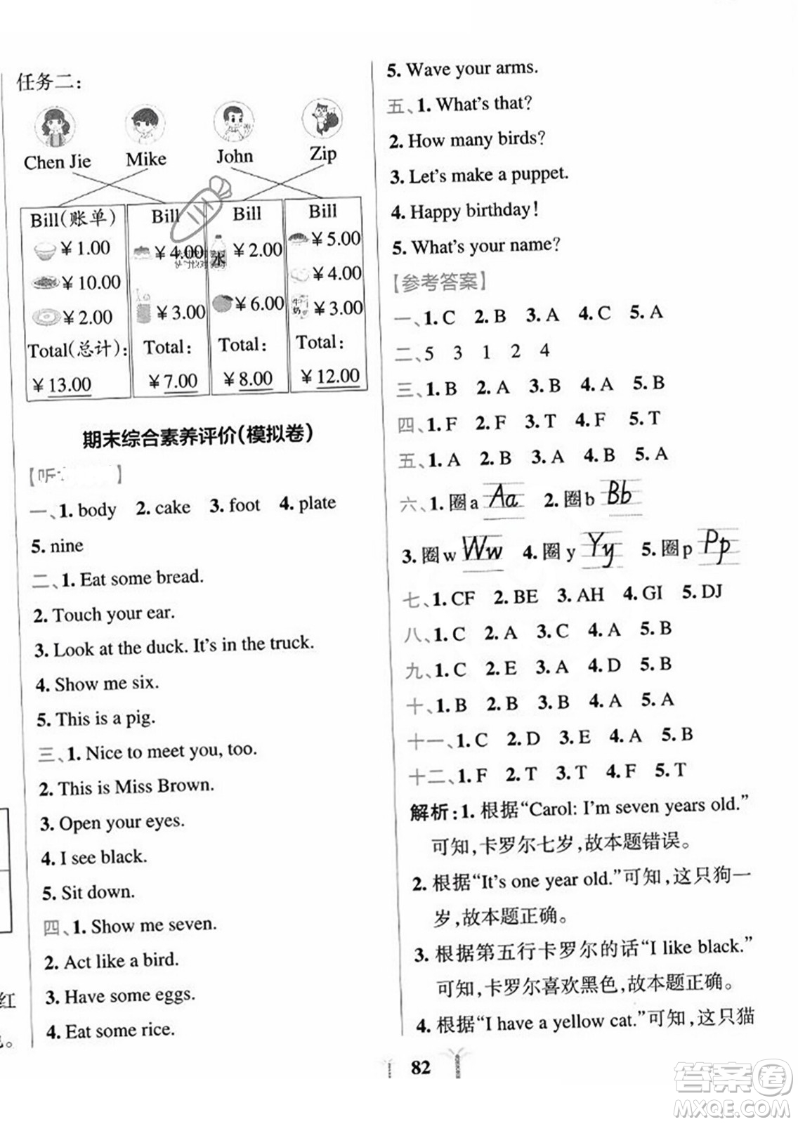 陜西師范大學出版總社2023年秋PASS小學學霸沖A卷三年級英語上冊人教版答案