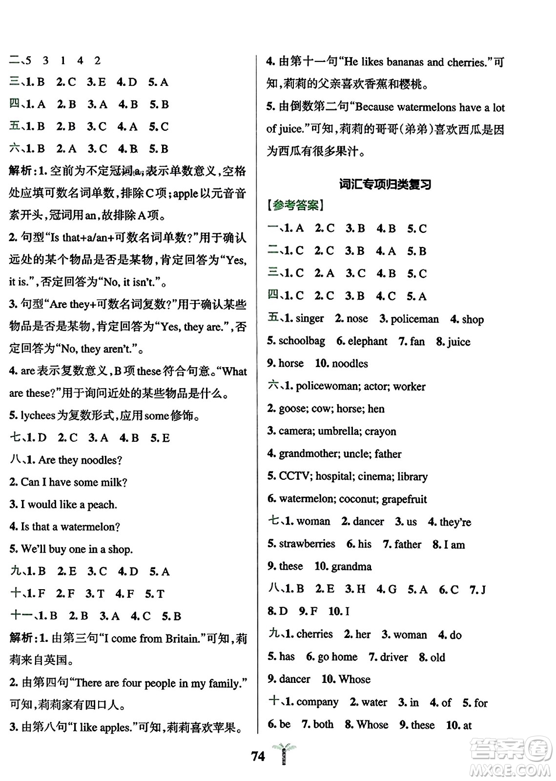 陜西師范大學出版總社2023年秋PASS小學學霸沖A卷五年級英語上冊人教精通版答案