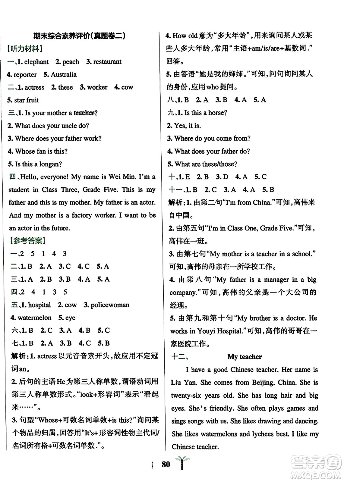 陜西師范大學出版總社2023年秋PASS小學學霸沖A卷五年級英語上冊人教精通版答案