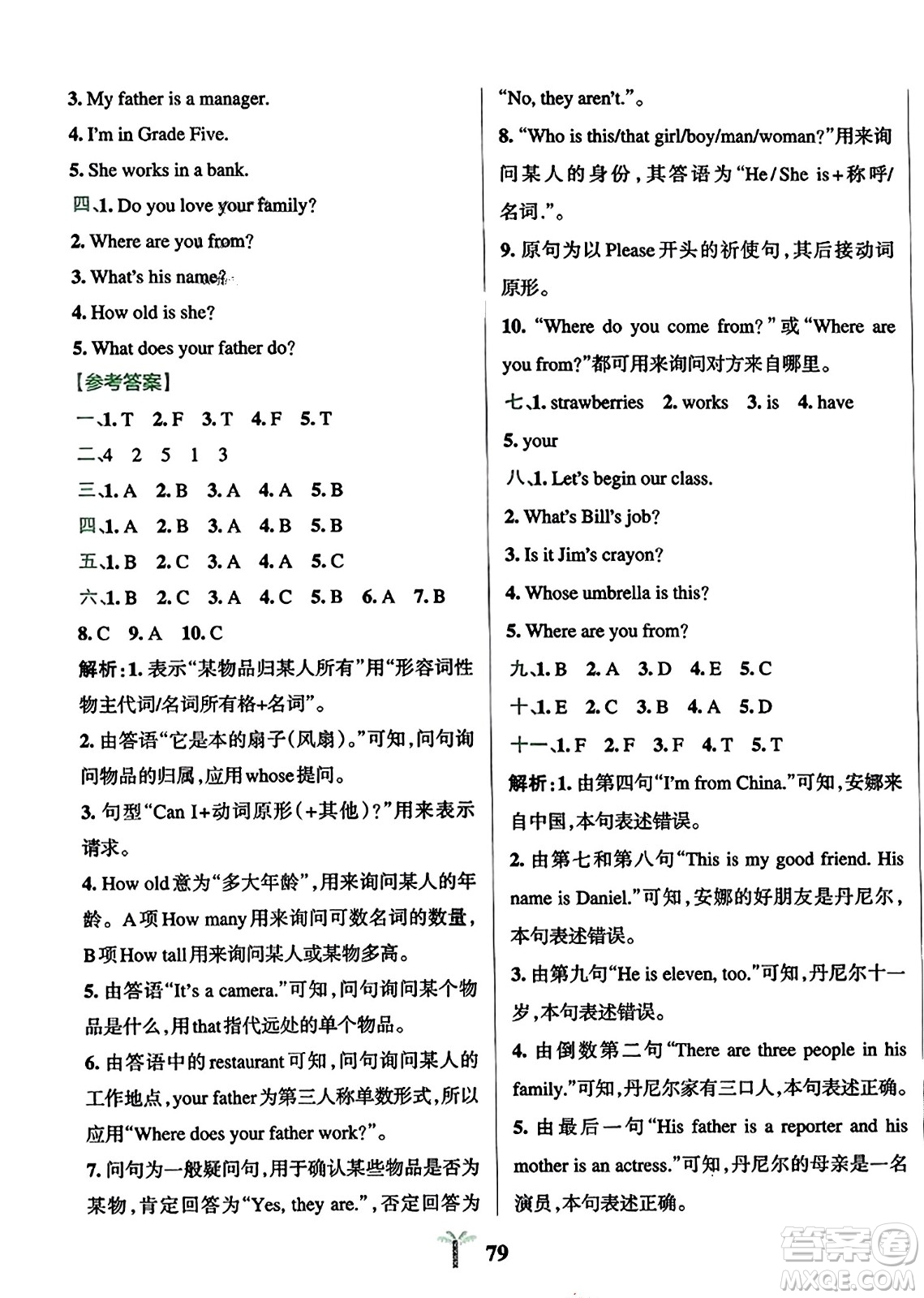 陜西師范大學出版總社2023年秋PASS小學學霸沖A卷五年級英語上冊人教精通版答案