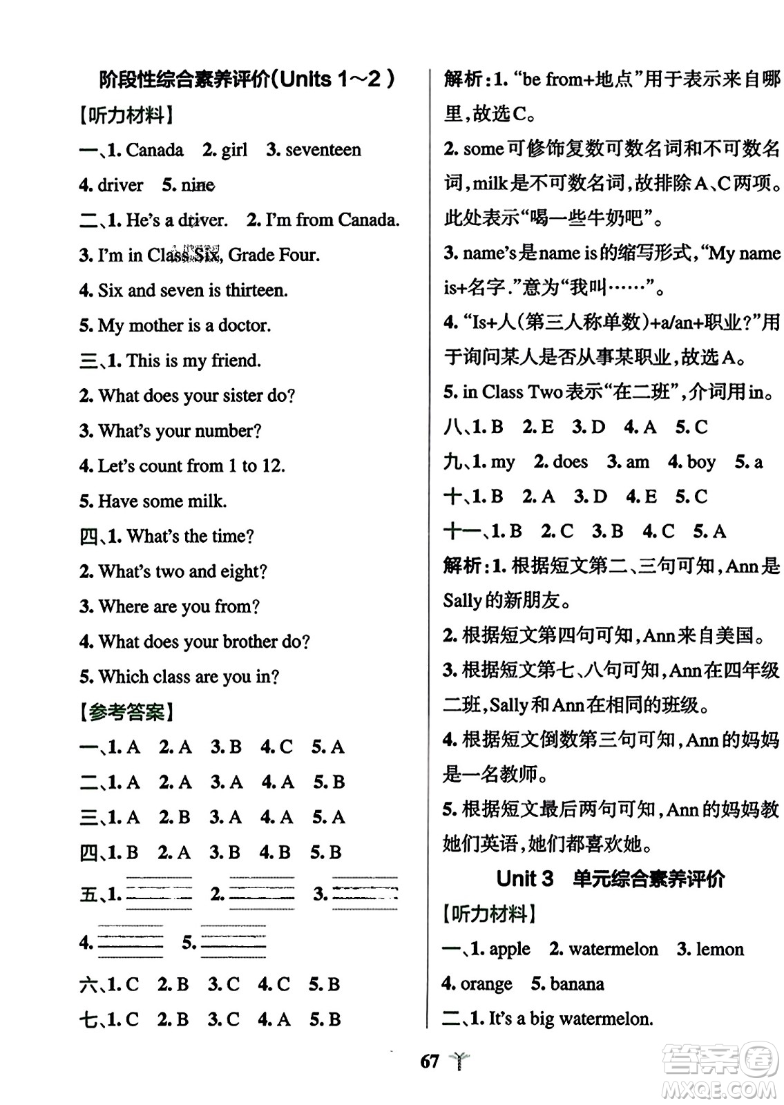 陜西師范大學出版總社2023年秋PASS小學學霸沖A卷四年級英語上冊人教精通版答案