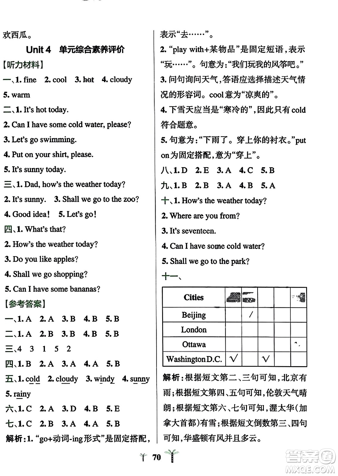 陜西師范大學出版總社2023年秋PASS小學學霸沖A卷四年級英語上冊人教精通版答案