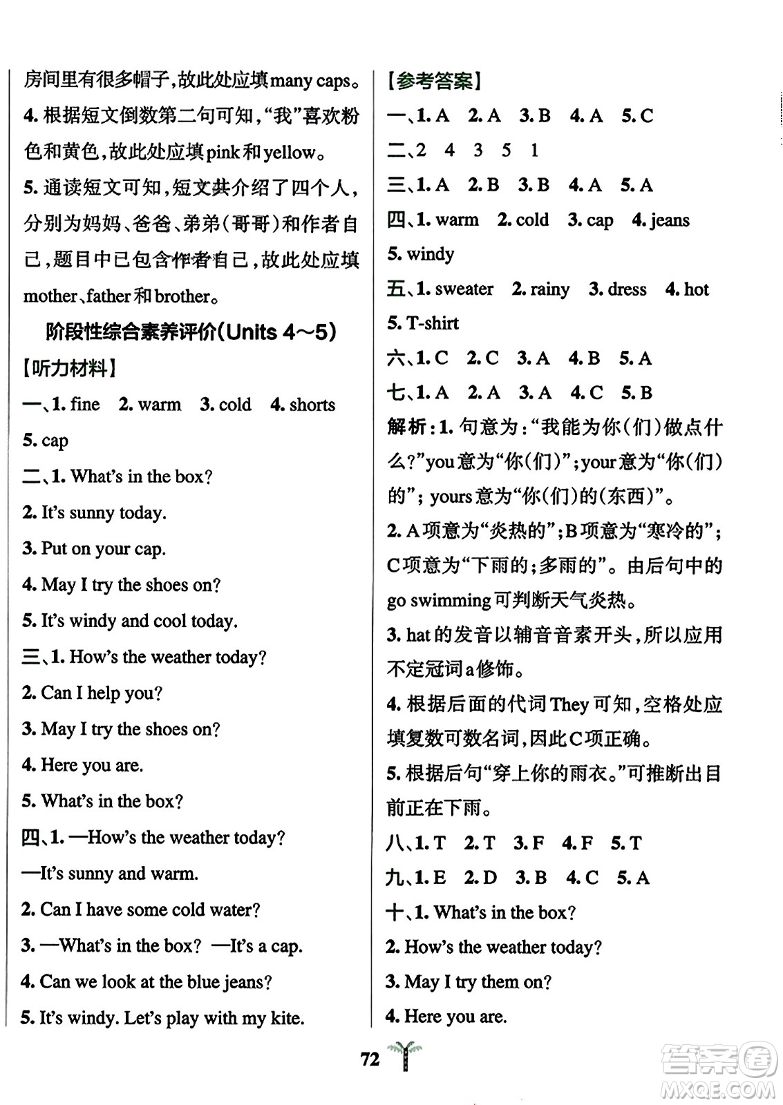 陜西師范大學出版總社2023年秋PASS小學學霸沖A卷四年級英語上冊人教精通版答案