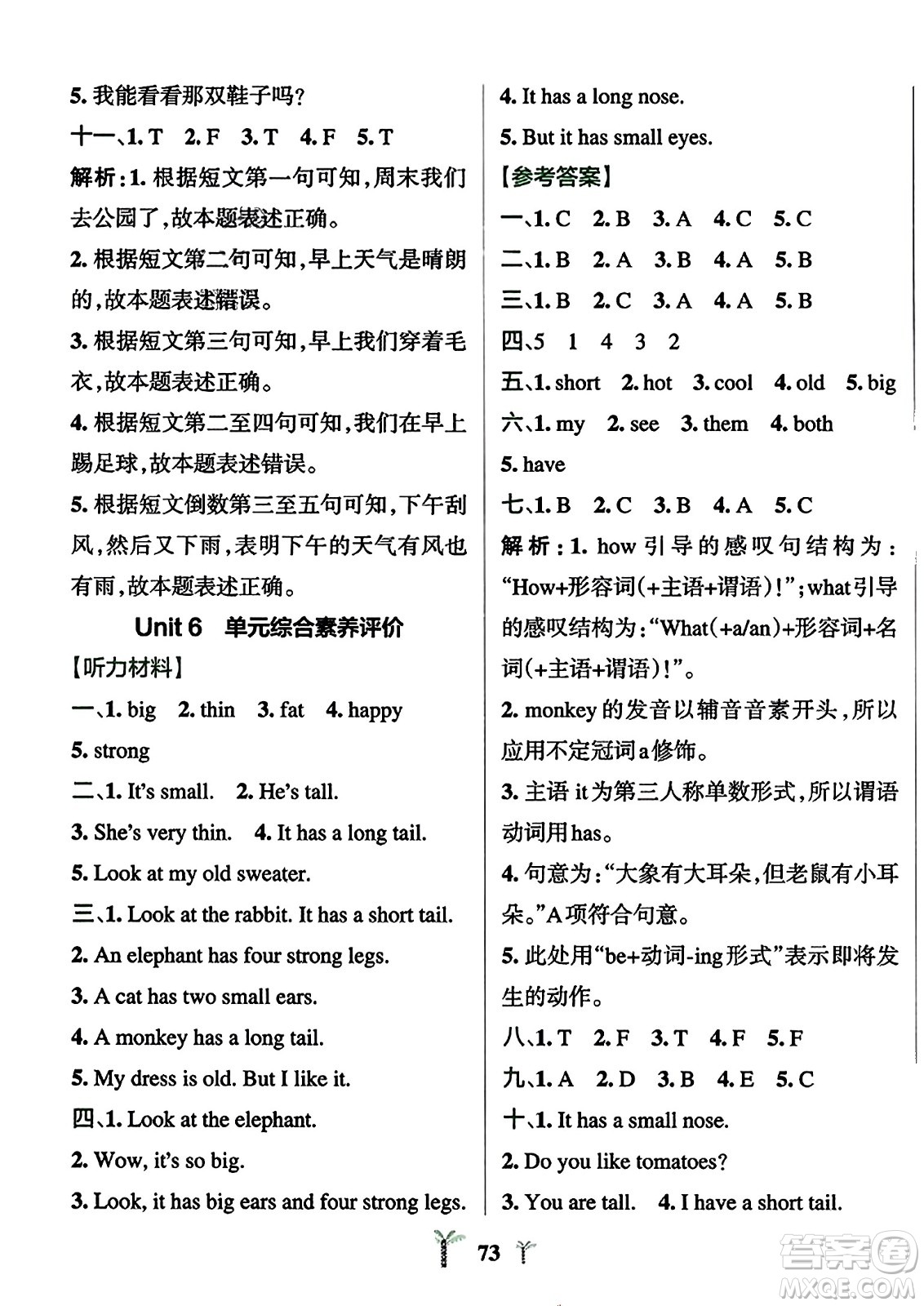 陜西師范大學出版總社2023年秋PASS小學學霸沖A卷四年級英語上冊人教精通版答案