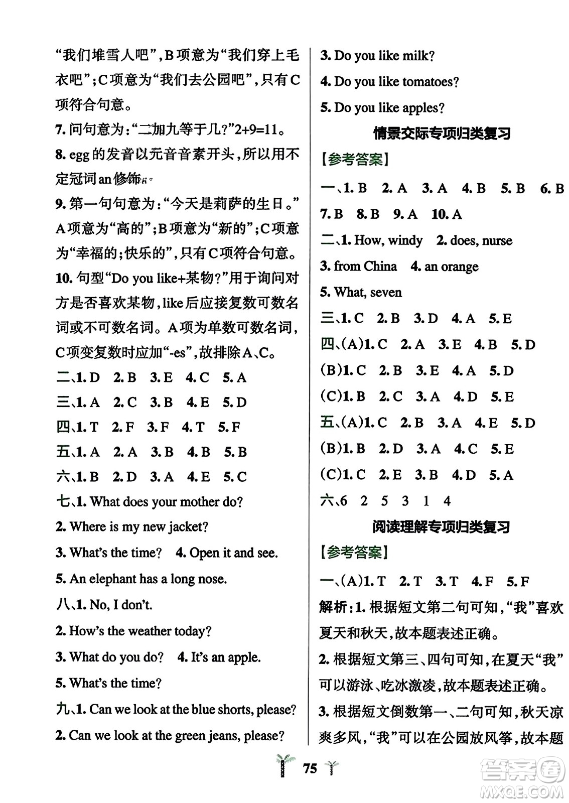 陜西師范大學出版總社2023年秋PASS小學學霸沖A卷四年級英語上冊人教精通版答案