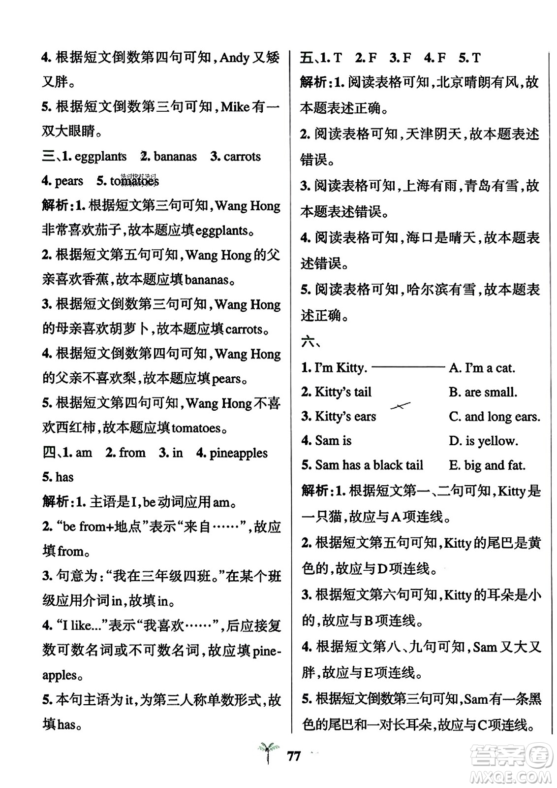 陜西師范大學出版總社2023年秋PASS小學學霸沖A卷四年級英語上冊人教精通版答案