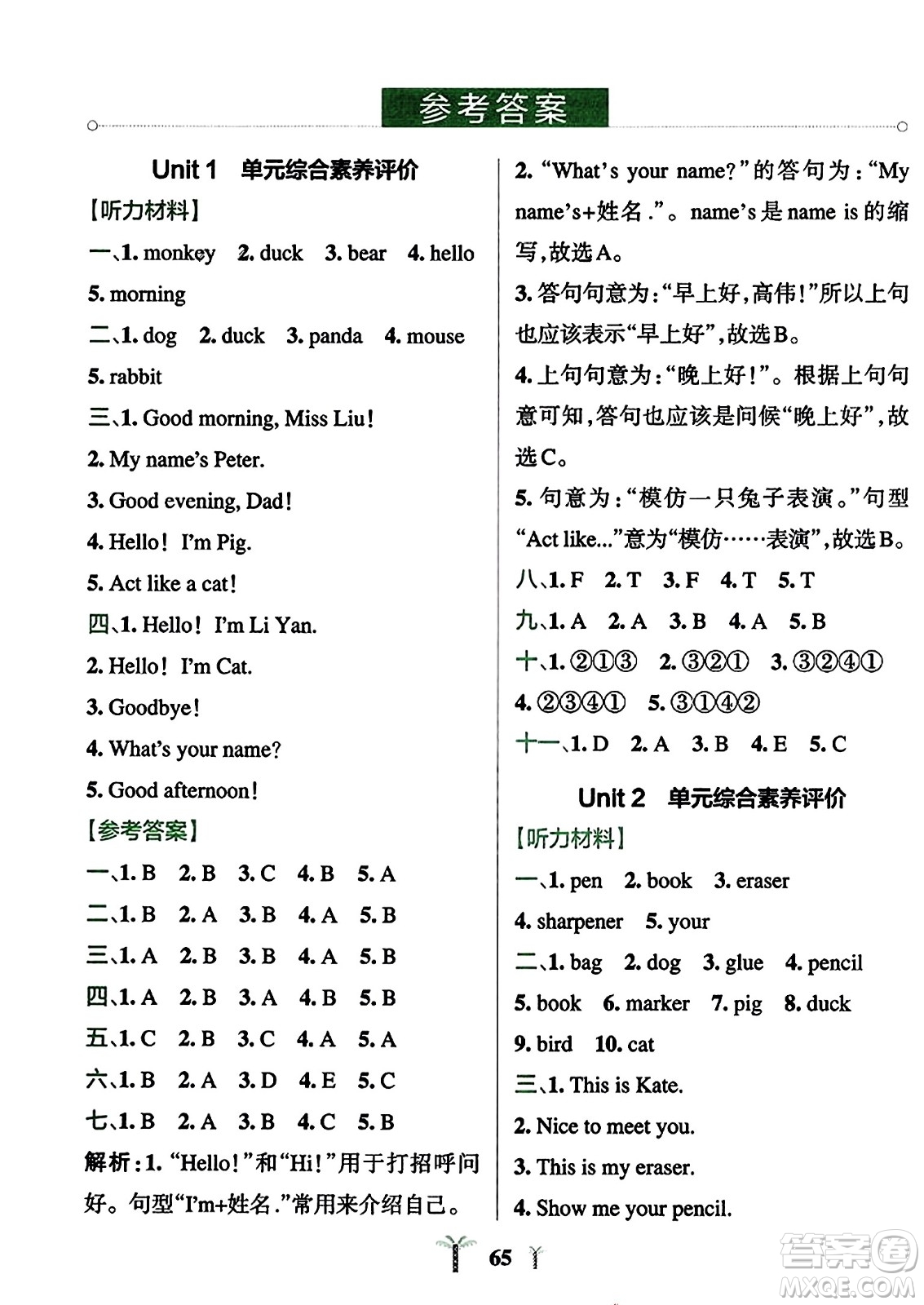 陜西師范大學(xué)出版總社2023年秋PASS小學(xué)學(xué)霸沖A卷三年級(jí)英語上冊人教精通版答案