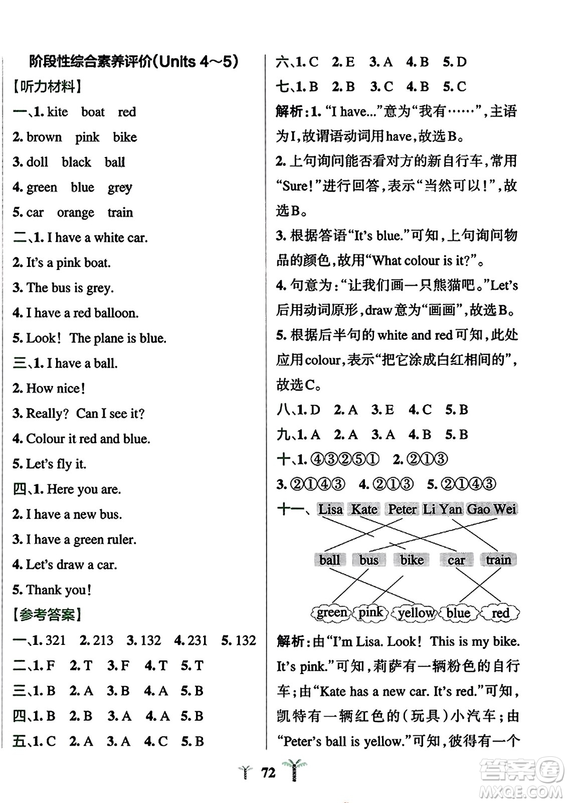 陜西師范大學(xué)出版總社2023年秋PASS小學(xué)學(xué)霸沖A卷三年級(jí)英語上冊人教精通版答案