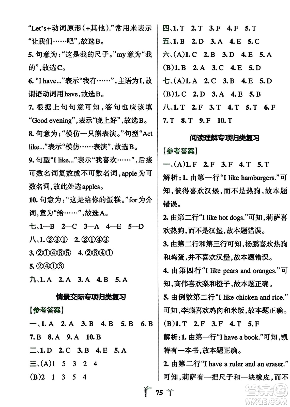 陜西師范大學(xué)出版總社2023年秋PASS小學(xué)學(xué)霸沖A卷三年級(jí)英語上冊人教精通版答案