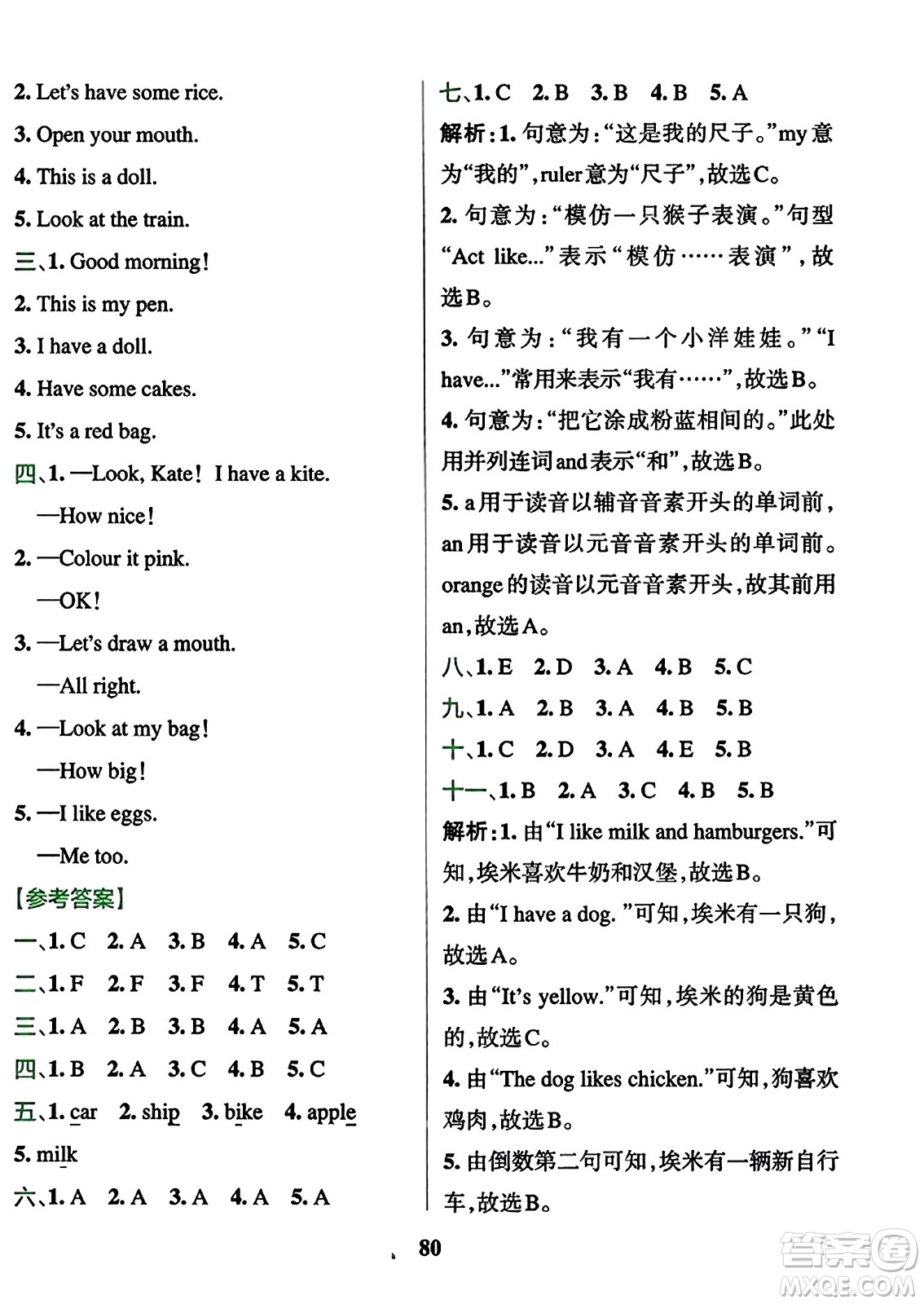 陜西師范大學(xué)出版總社2023年秋PASS小學(xué)學(xué)霸沖A卷三年級(jí)英語上冊人教精通版答案