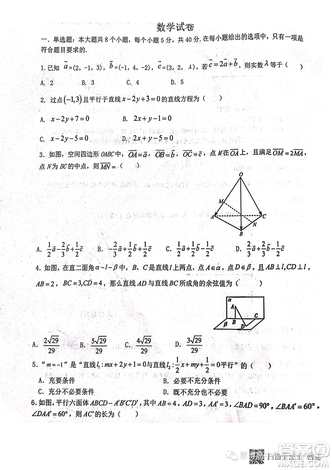 河南中原名校聯(lián)考2023年高二上學(xué)期9月月考數(shù)學(xué)試題答案