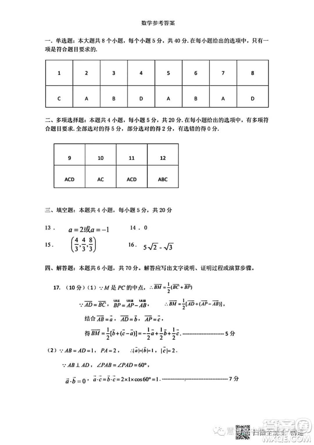 河南中原名校聯(lián)考2023年高二上學(xué)期9月月考數(shù)學(xué)試題答案