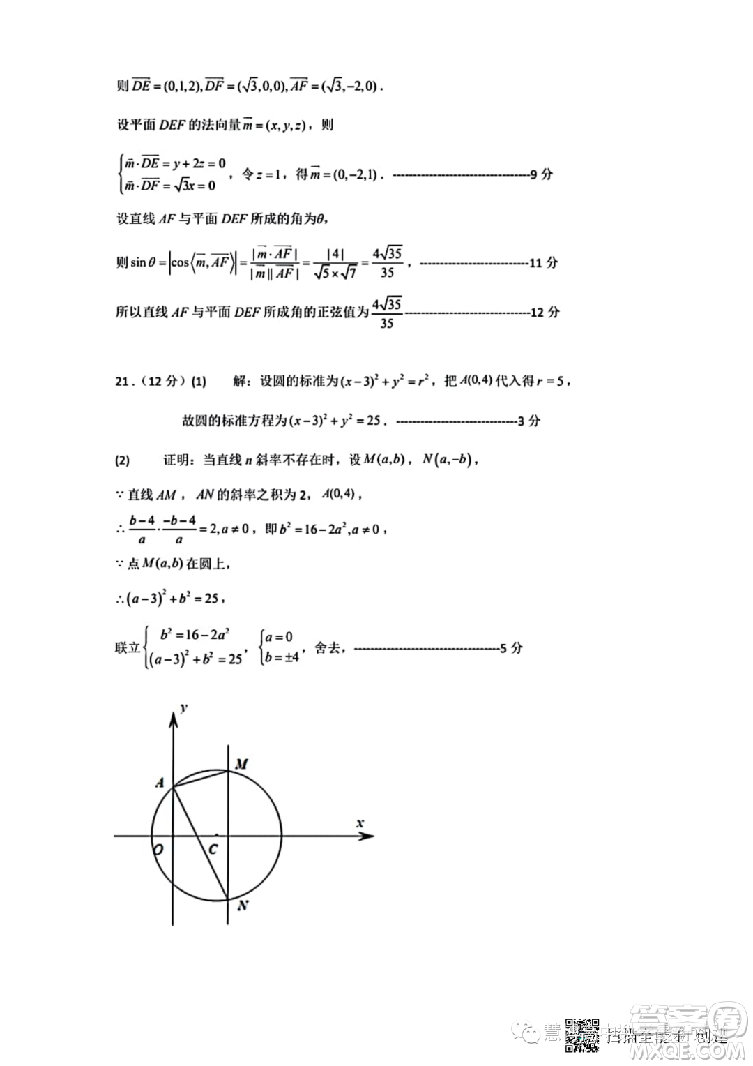 河南中原名校聯(lián)考2023年高二上學(xué)期9月月考數(shù)學(xué)試題答案