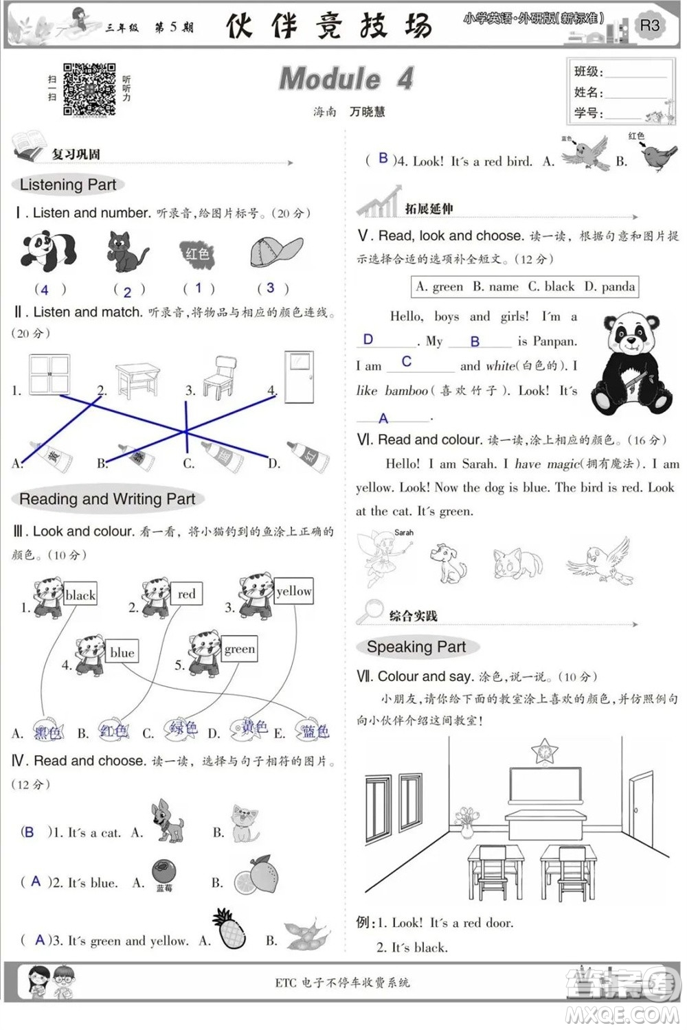 2023年秋少年智力開發(fā)報三年級英語上冊外研版第5-8期答案