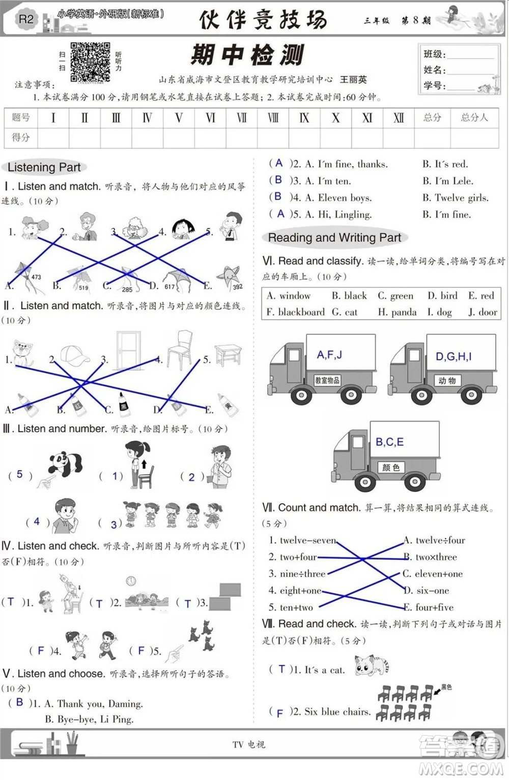 2023年秋少年智力開發(fā)報三年級英語上冊外研版第5-8期答案